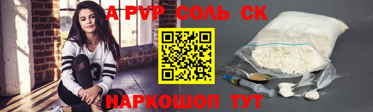 A-PVP  Вход с VPN  Нарткала  Альфа ПВП Crystall  A PVP Соль  Alpha-PVP крисы CK 