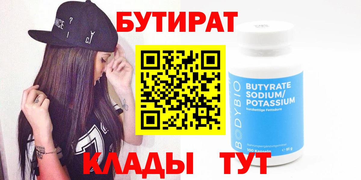 Нарткала  Бутират BDO  Вход с VPN 