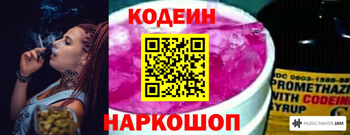 Codein Purple Drank  Вход с VPN  Кодеин напиток Lean (лин)  Нарткала 