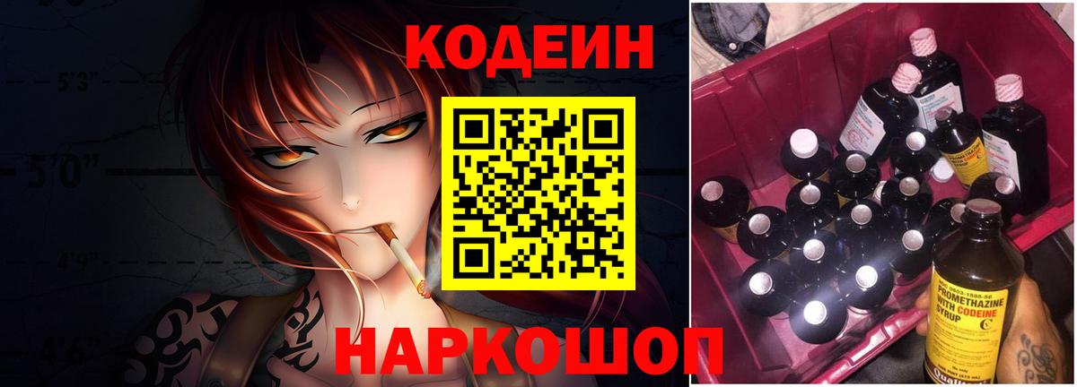 Кодеин Purple Drank Нарткала